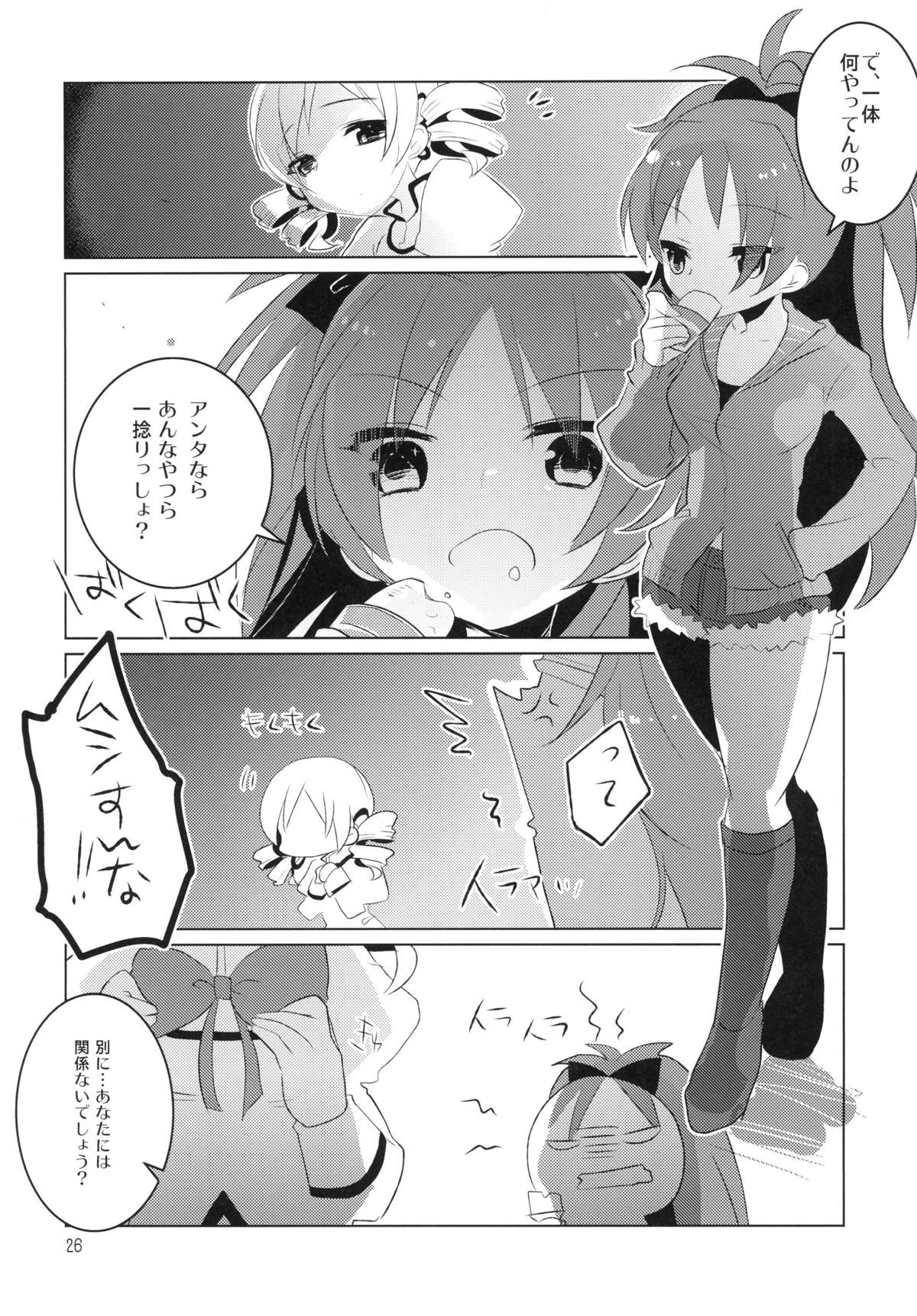 [clear glass (めにも)] All I Need Is Love (魔法少女まどか☆マギカ) [DL版]