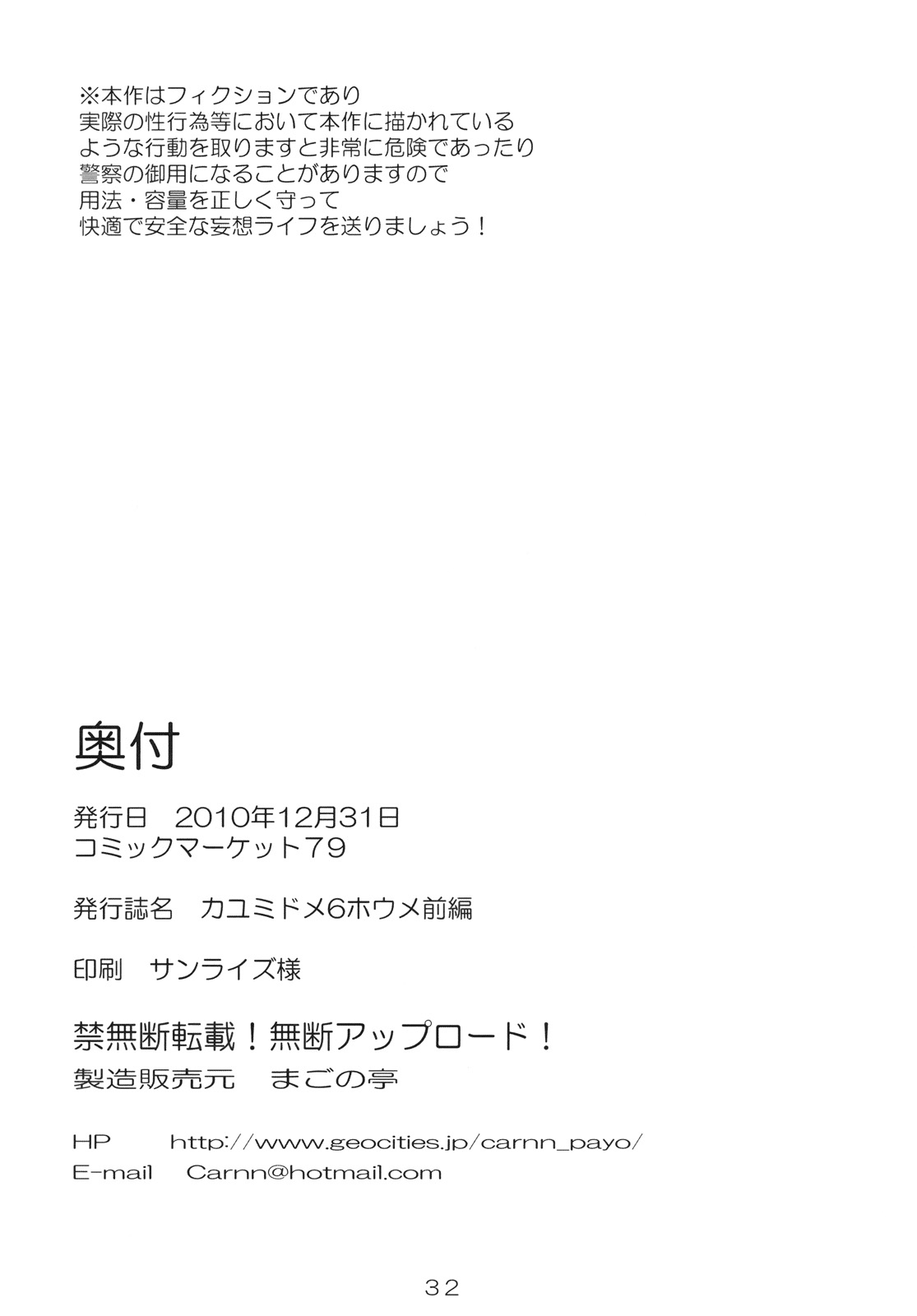 (C79) [まごの亭 (夏庵)] カユミドメ6ホウメ前編 (アマガミ) [英訳]