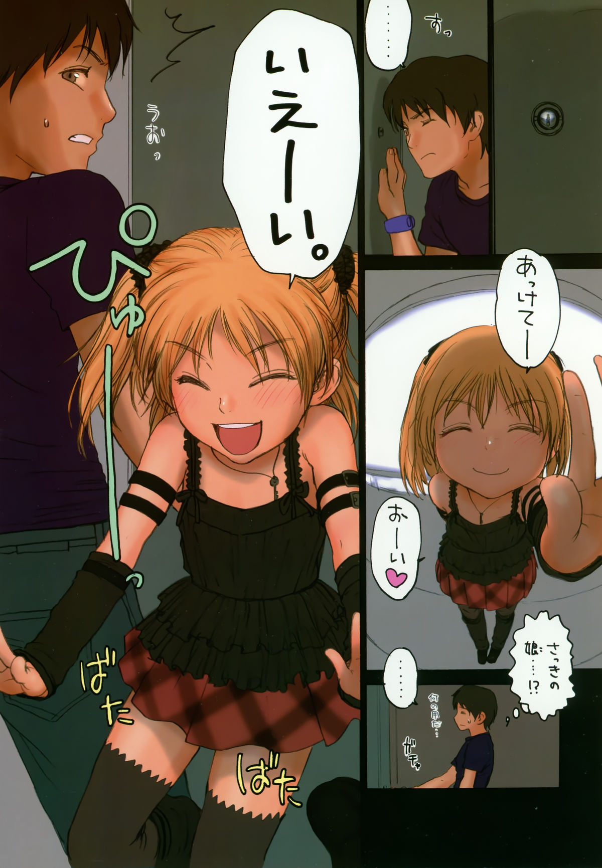 (C74) [Mieow (らする)] Lolicon Special 3