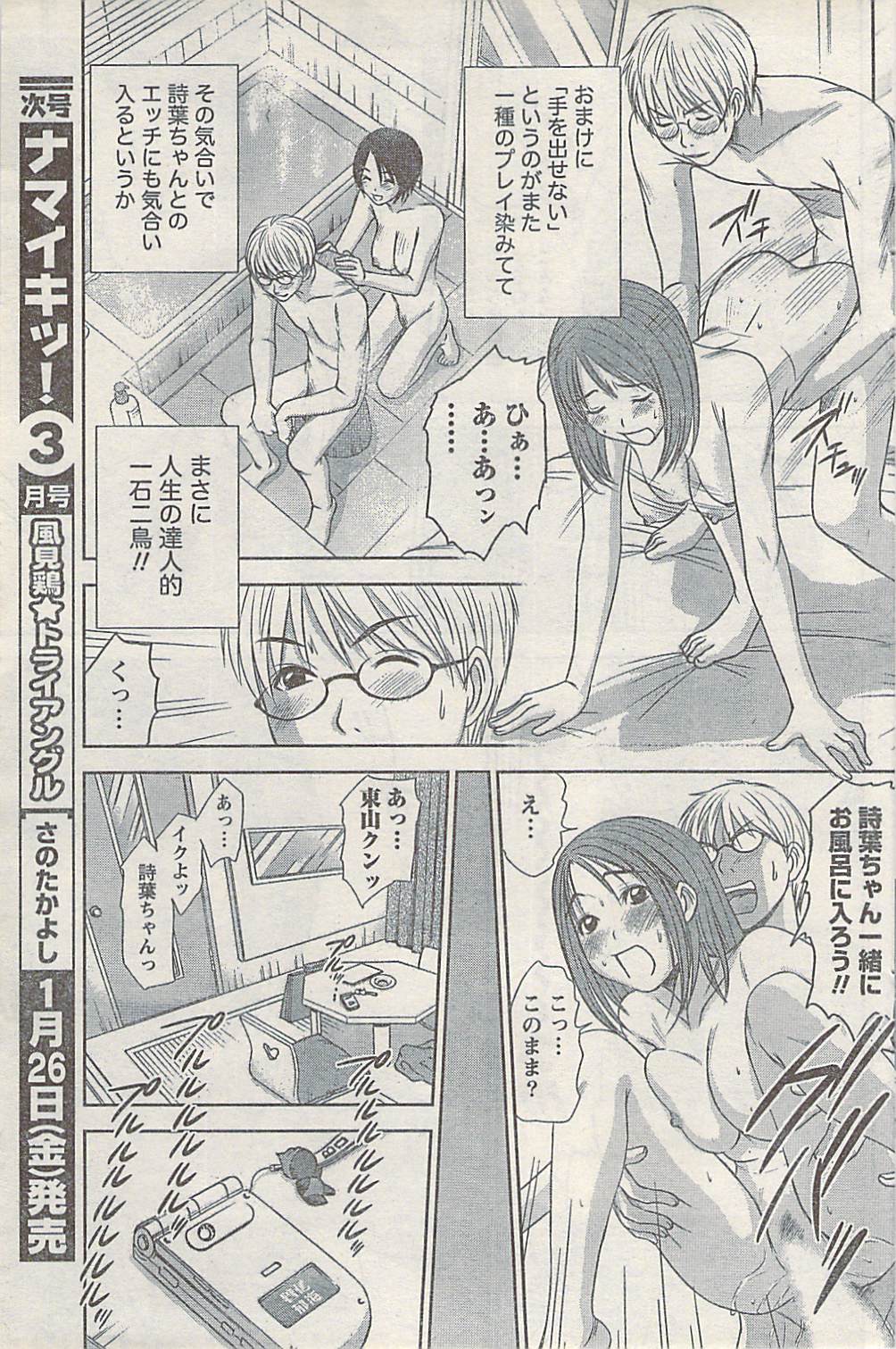 ナマイキッ！ 2007年2月号