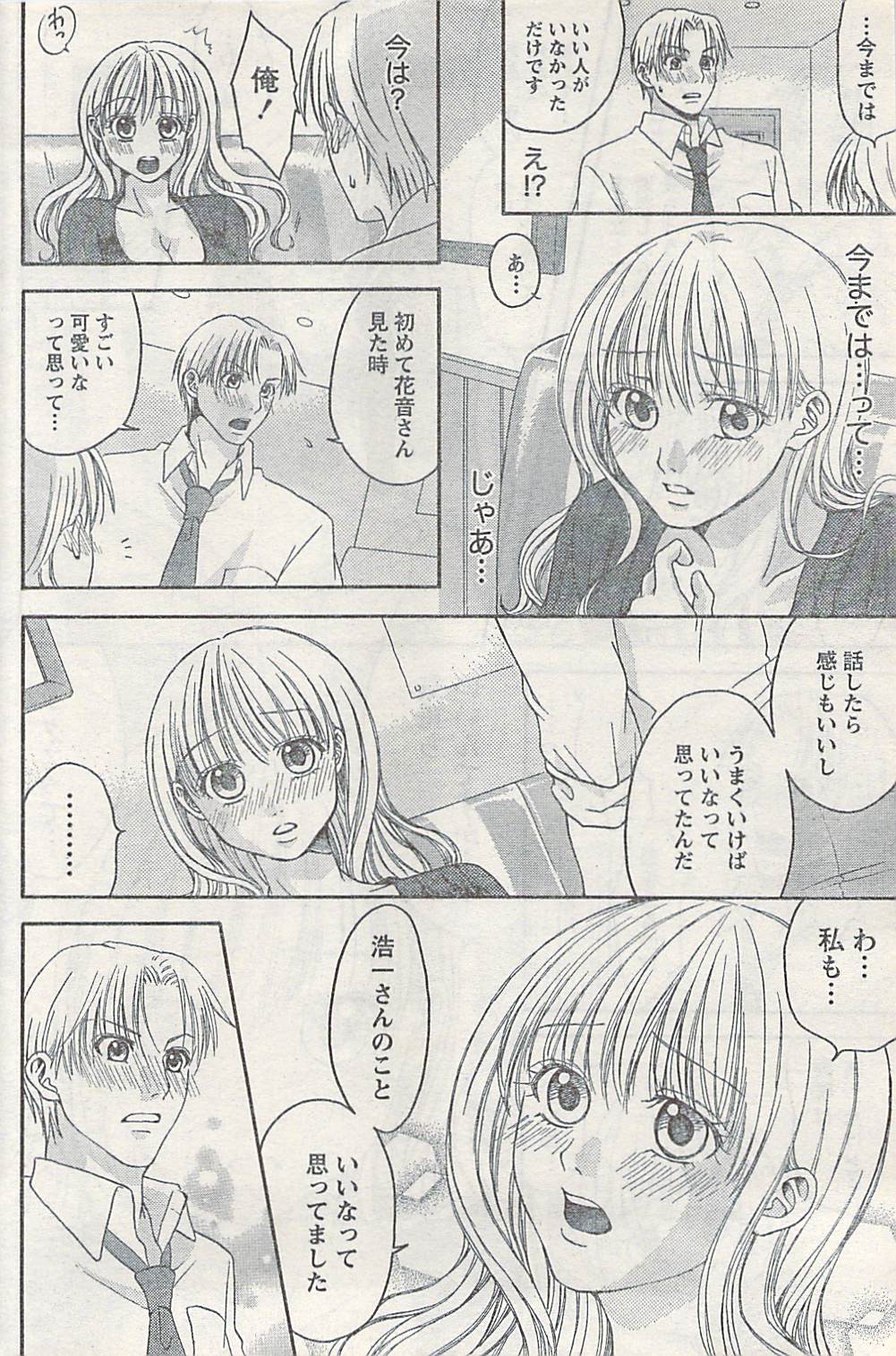 ナマイキッ！ 2007年2月号