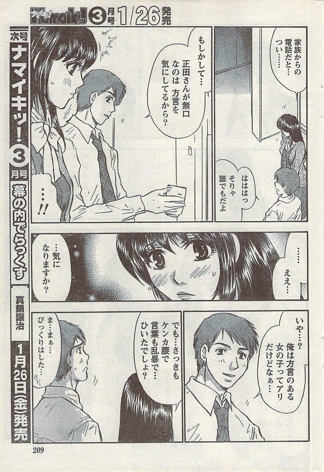 ナマイキッ！ 2007年2月号