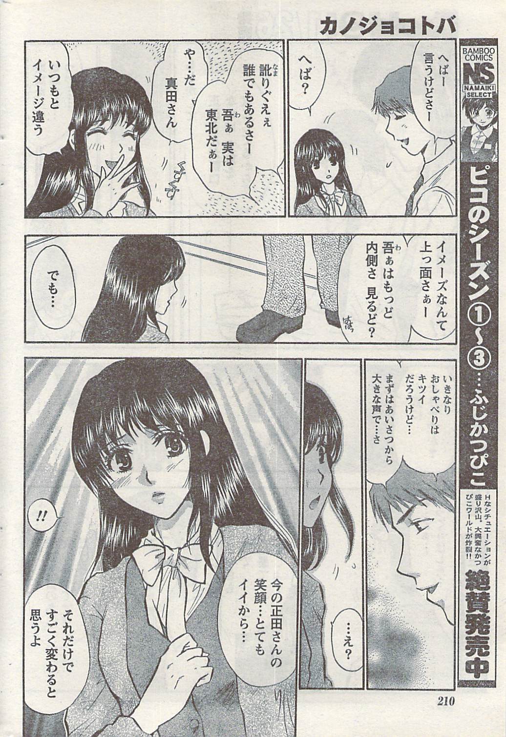 ナマイキッ！ 2007年2月号