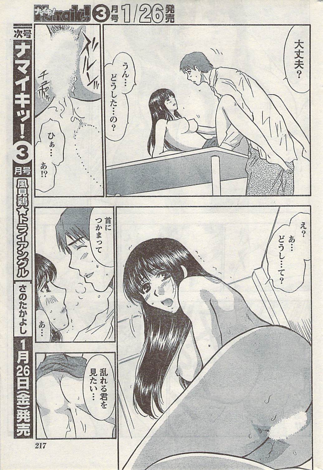 ナマイキッ！ 2007年2月号