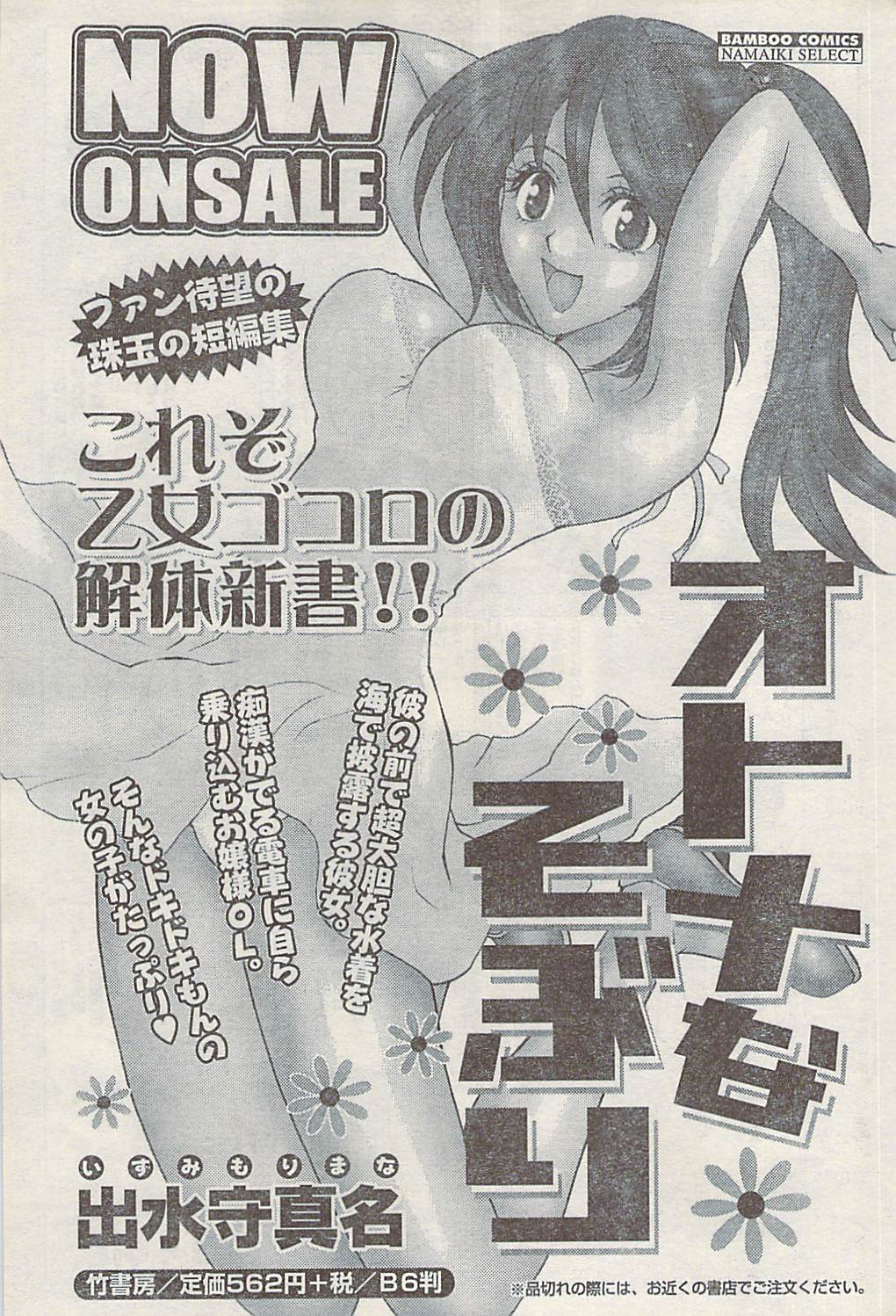 ナマイキッ！ 2007年2月号