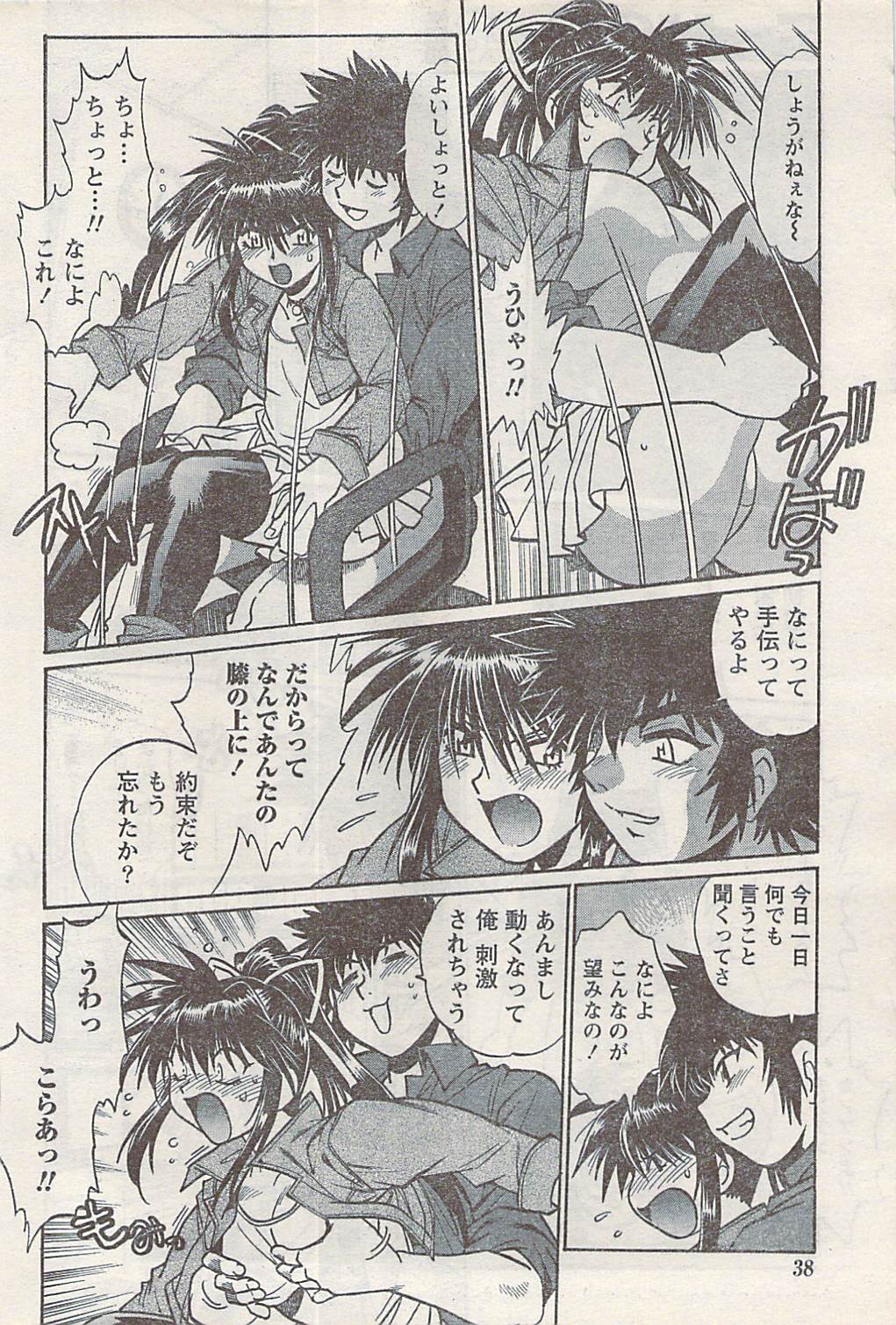 ナマイキッ！ 2007年2月号