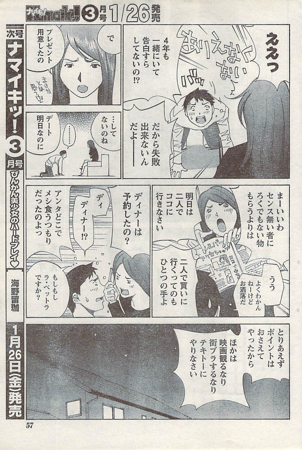 ナマイキッ！ 2007年2月号