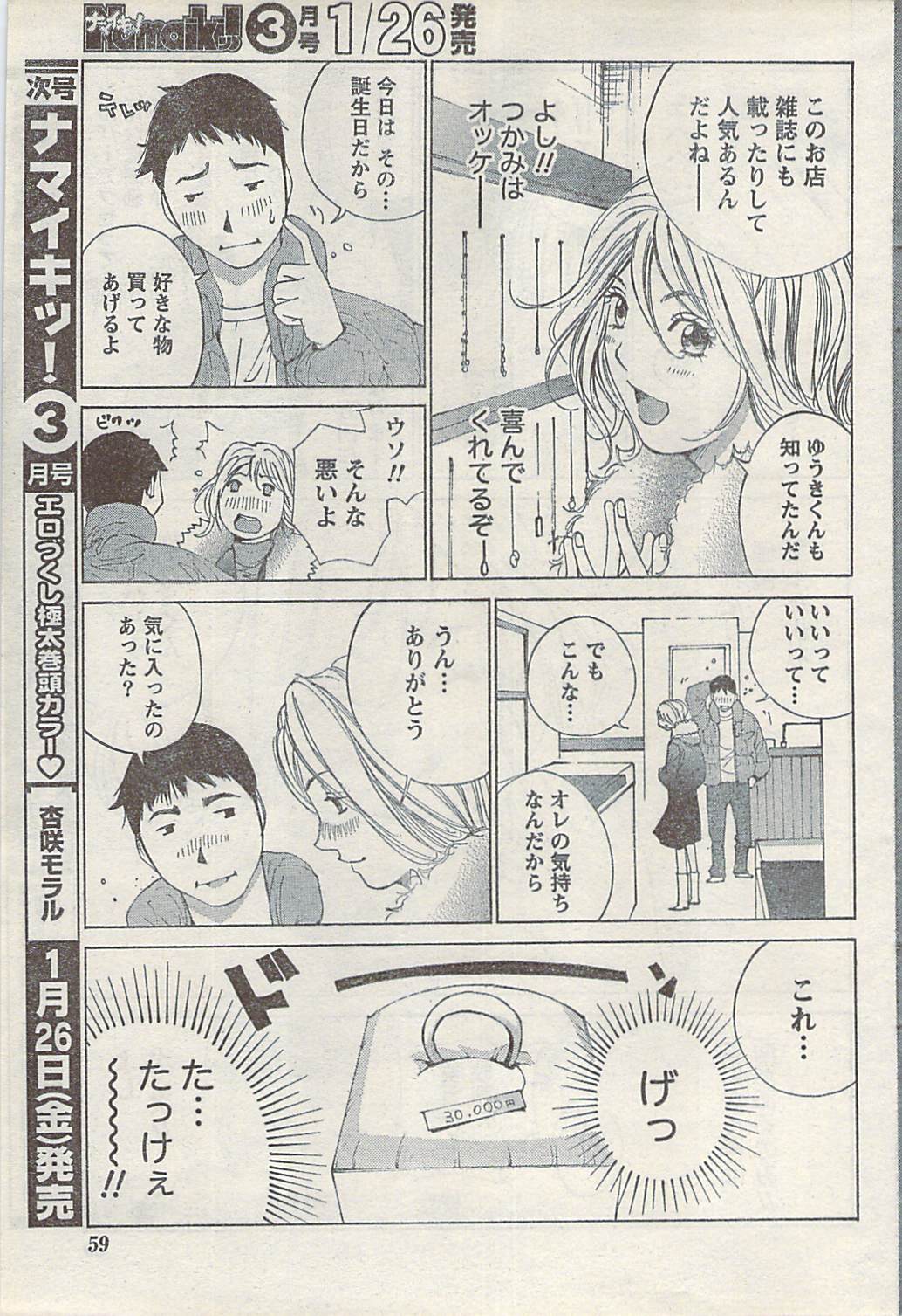ナマイキッ！ 2007年2月号