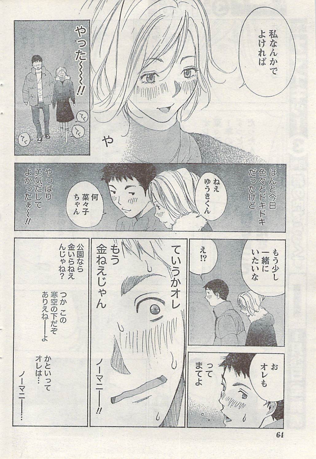 ナマイキッ！ 2007年2月号