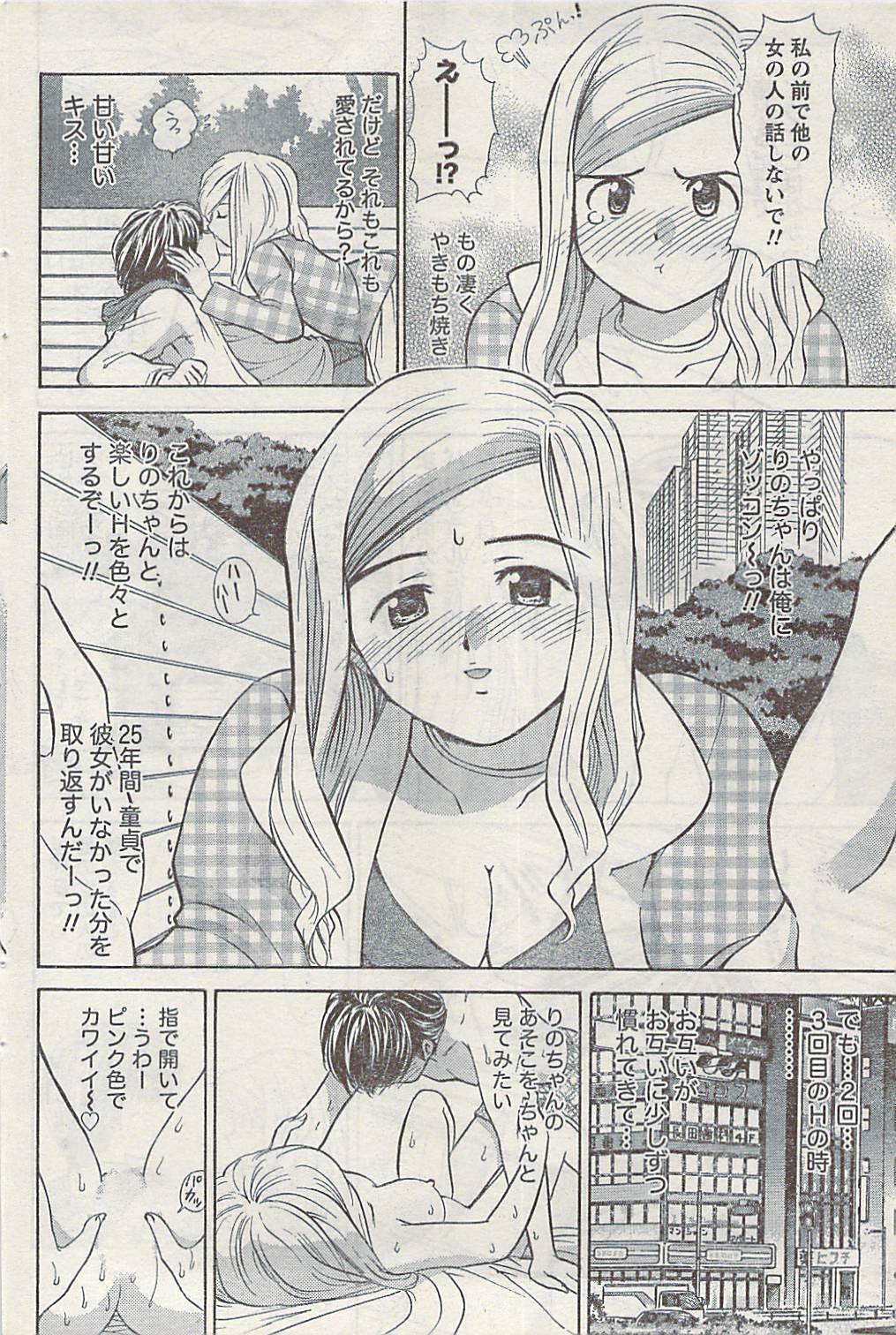 ナマイキッ！ 2007年2月号