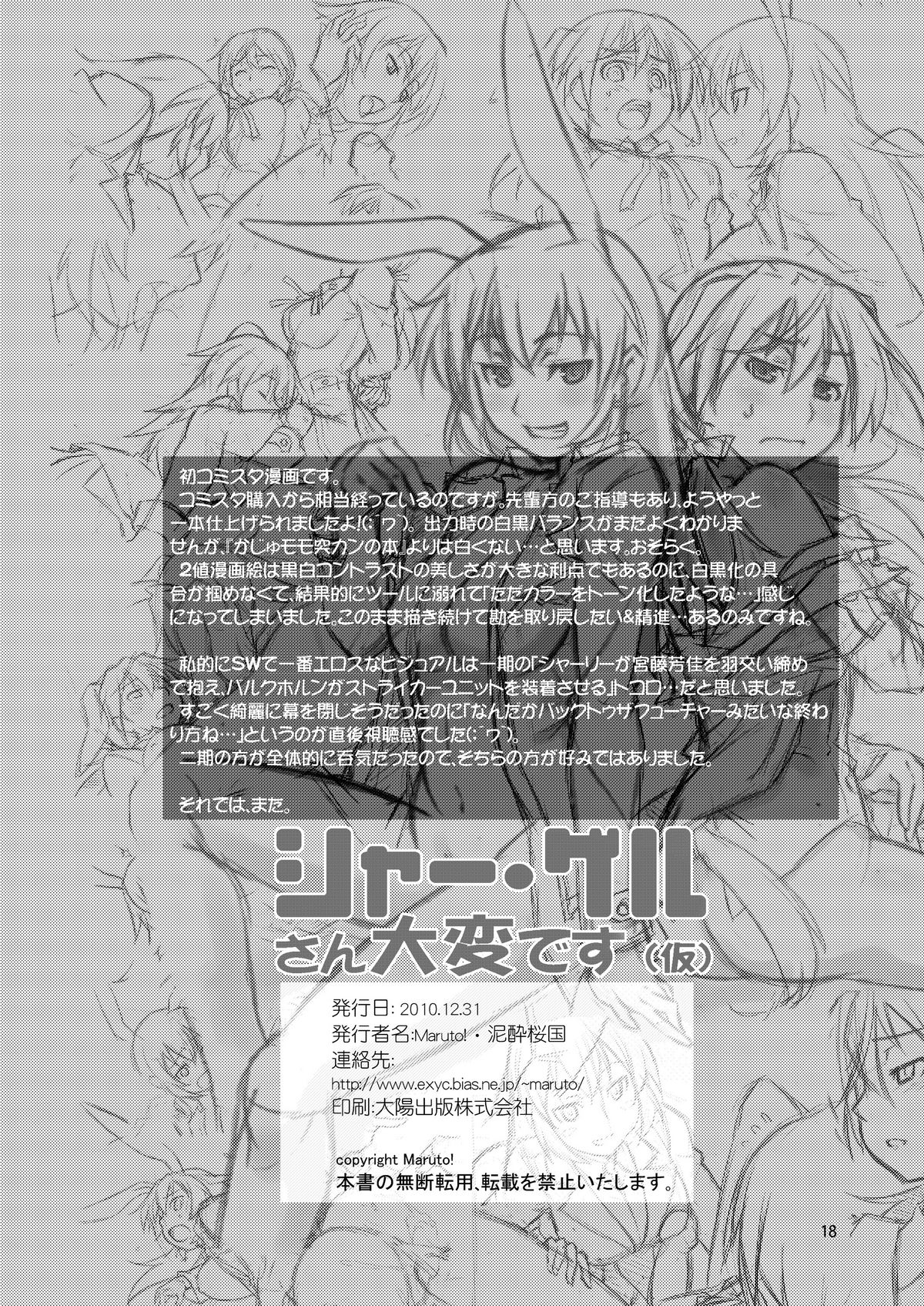 (C79) [泥酔桜国 (Maruto!)] シャー・ゲルさん大変です(仮) (ストライクウィッチーズ)