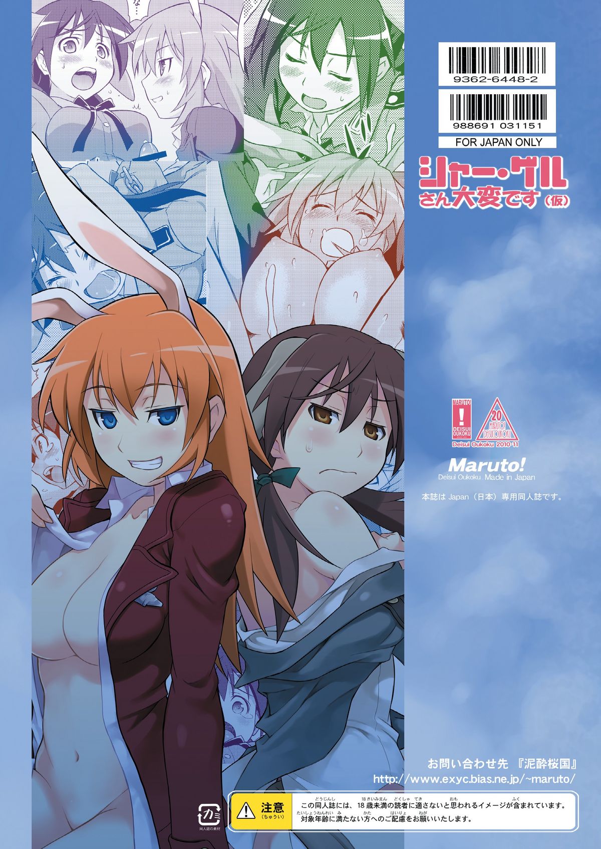 (C79) [泥酔桜国 (Maruto!)] シャー・ゲルさん大変です(仮) (ストライクウィッチーズ)