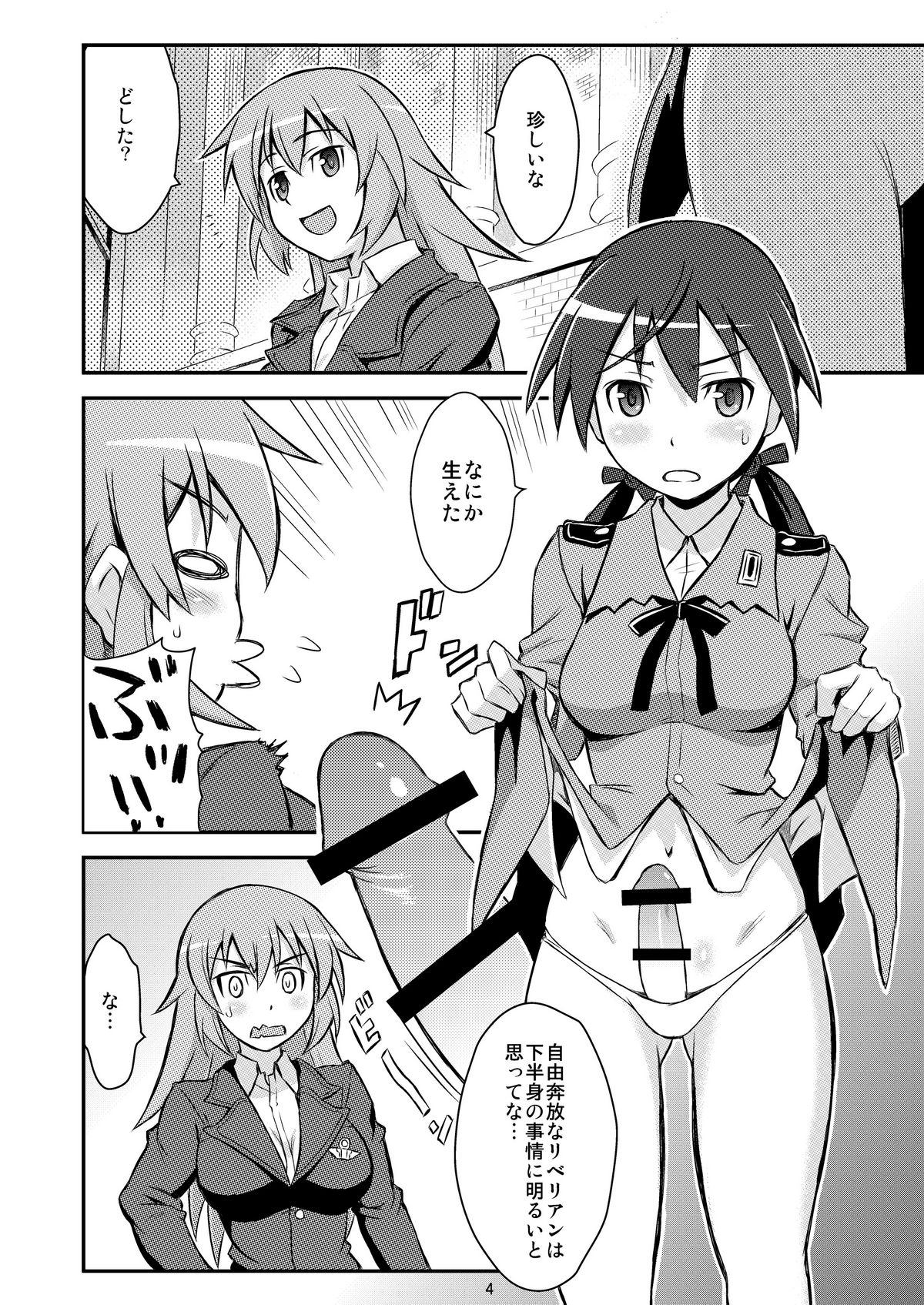 (C79) [泥酔桜国 (Maruto!)] シャー・ゲルさん大変です(仮) (ストライクウィッチーズ)
