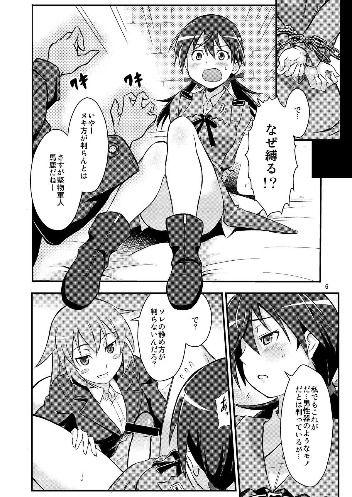 (C79) [泥酔桜国 (Maruto!)] シャー・ゲルさん大変です(仮) (ストライクウィッチーズ)
