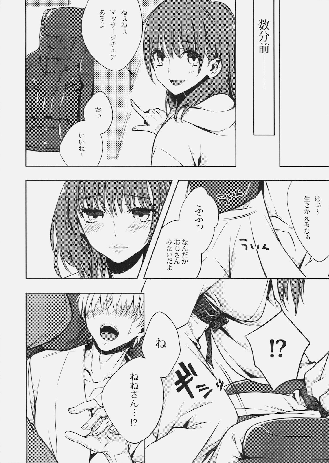 (C79) [いちごぱんつ (カグユヅ)] 寧々とマッサージしませんか? (ラブプラス)