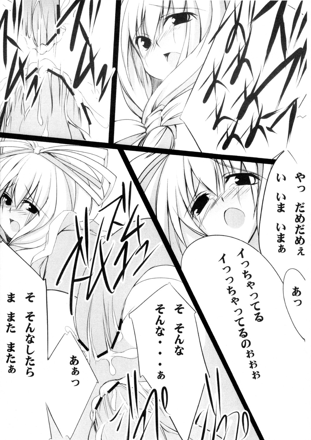 (C73) [Last Garden (井村屋あゆか)] -Misfortune- (東方Project)