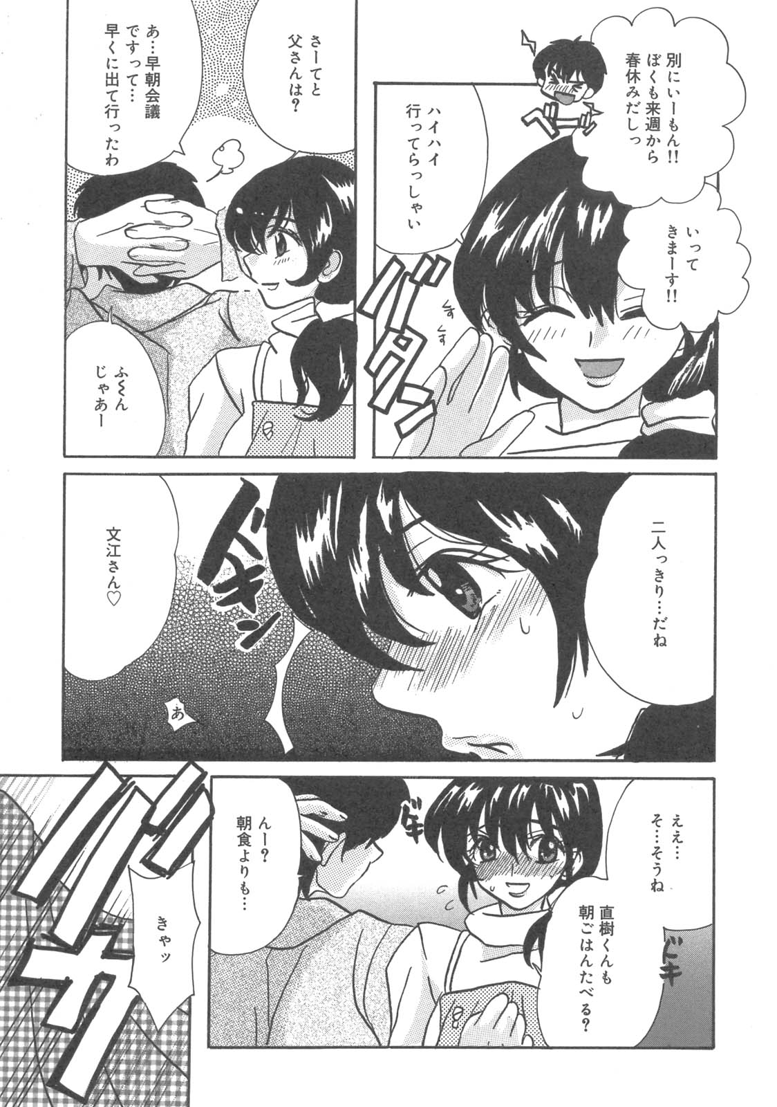 [アンソロジー] 嵌母調教 空