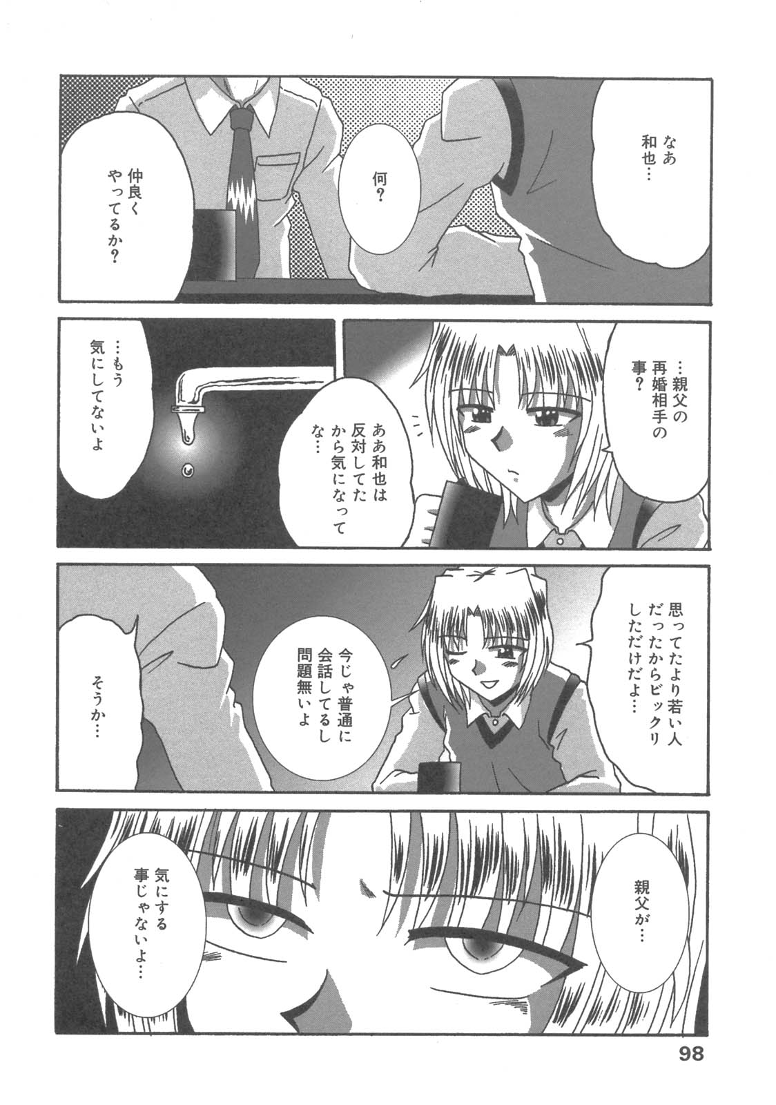 [アンソロジー] 嵌母調教 空