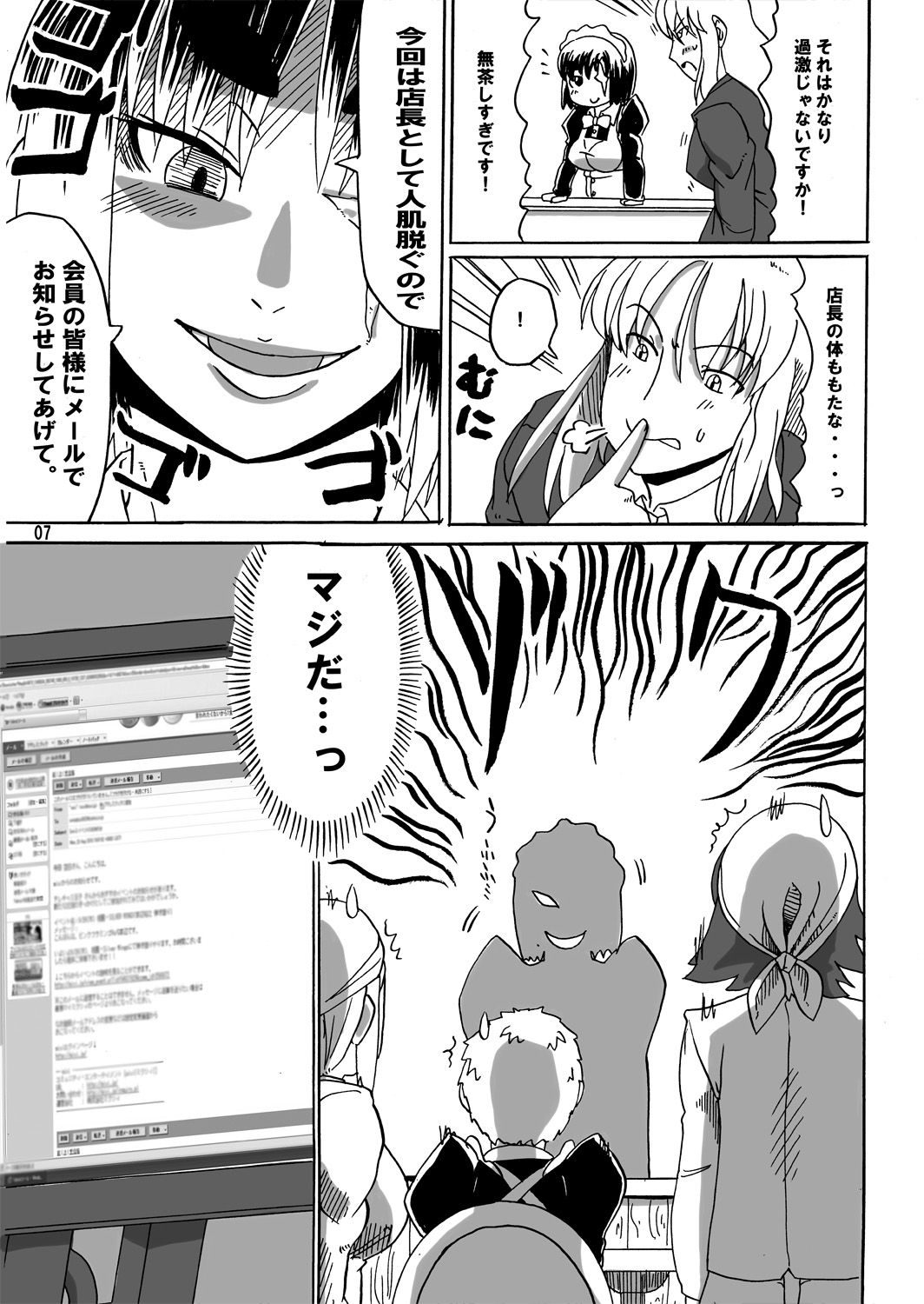 [空は血みどろ (JACKASSS)] リョナカフェ2