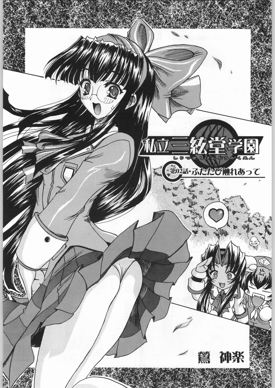 [甲冑娘] 私立三絃堂学園 購買部昼休み號 (ラブひな)