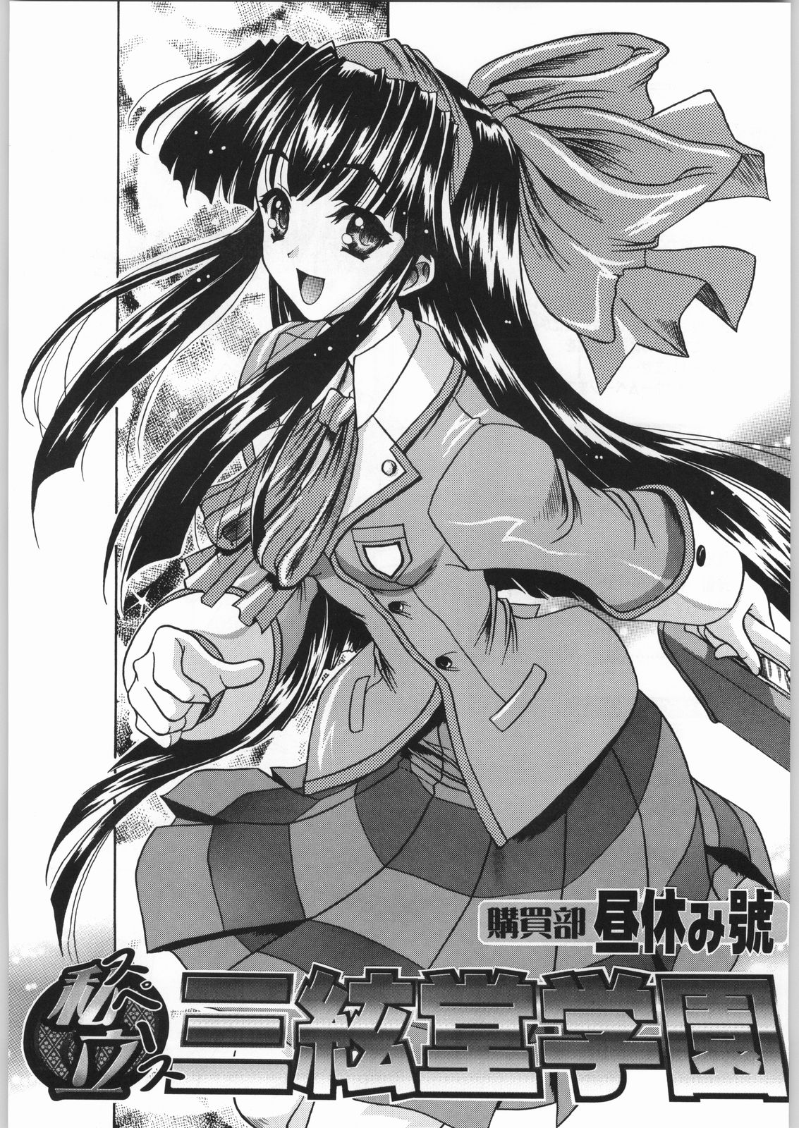 [甲冑娘] 私立三絃堂学園 購買部昼休み號 (ラブひな)