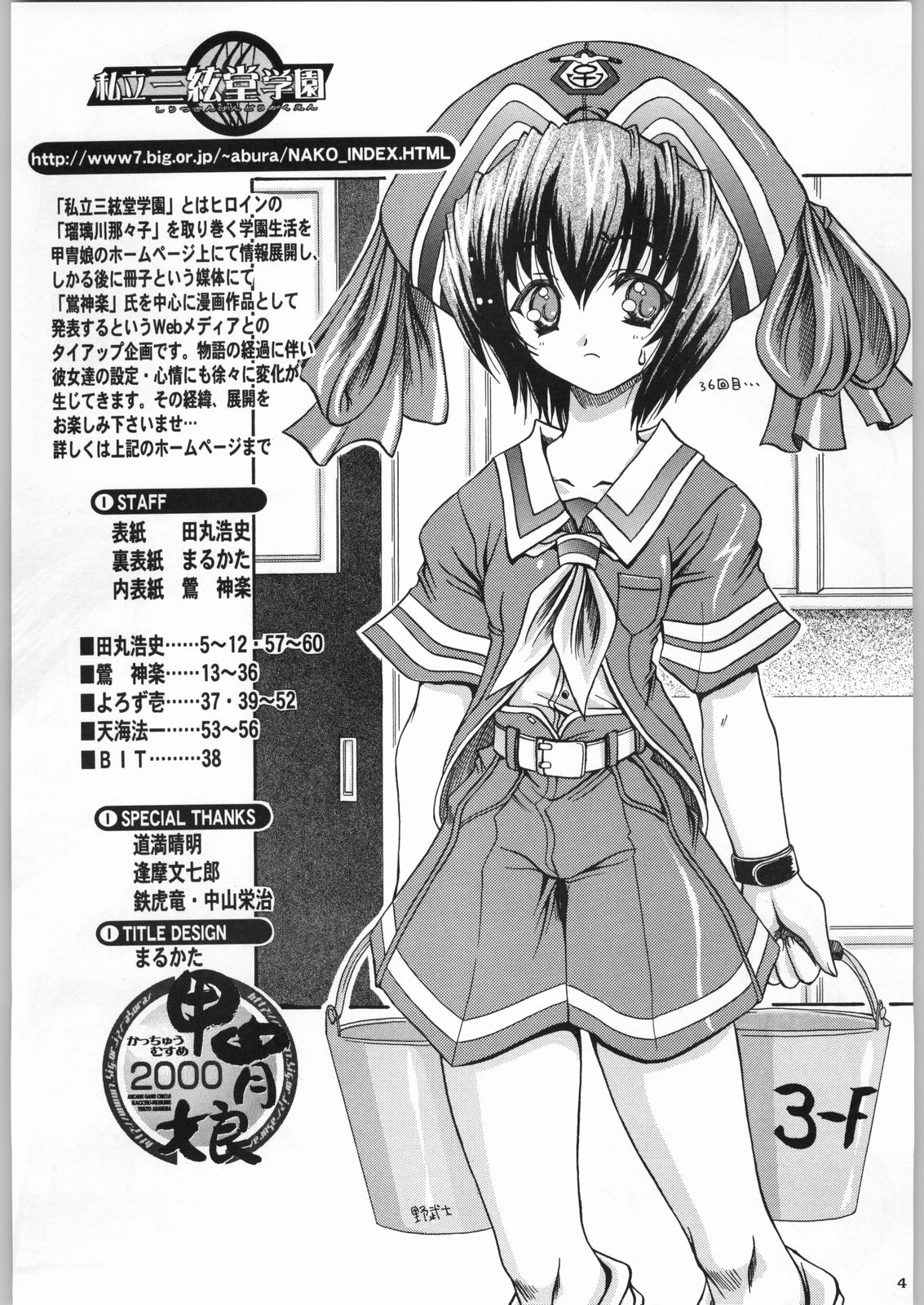 [甲冑娘] 私立三絃堂学園 購買部昼休み號 (ラブひな)