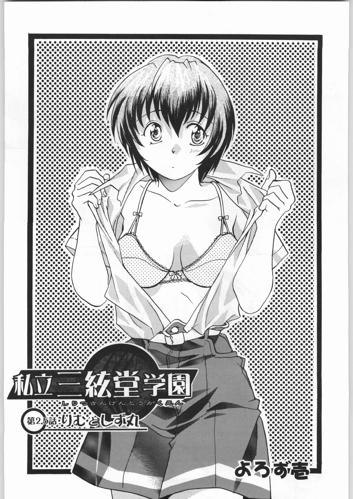 [甲冑娘] 私立三絃堂学園 購買部昼休み號 (ラブひな)