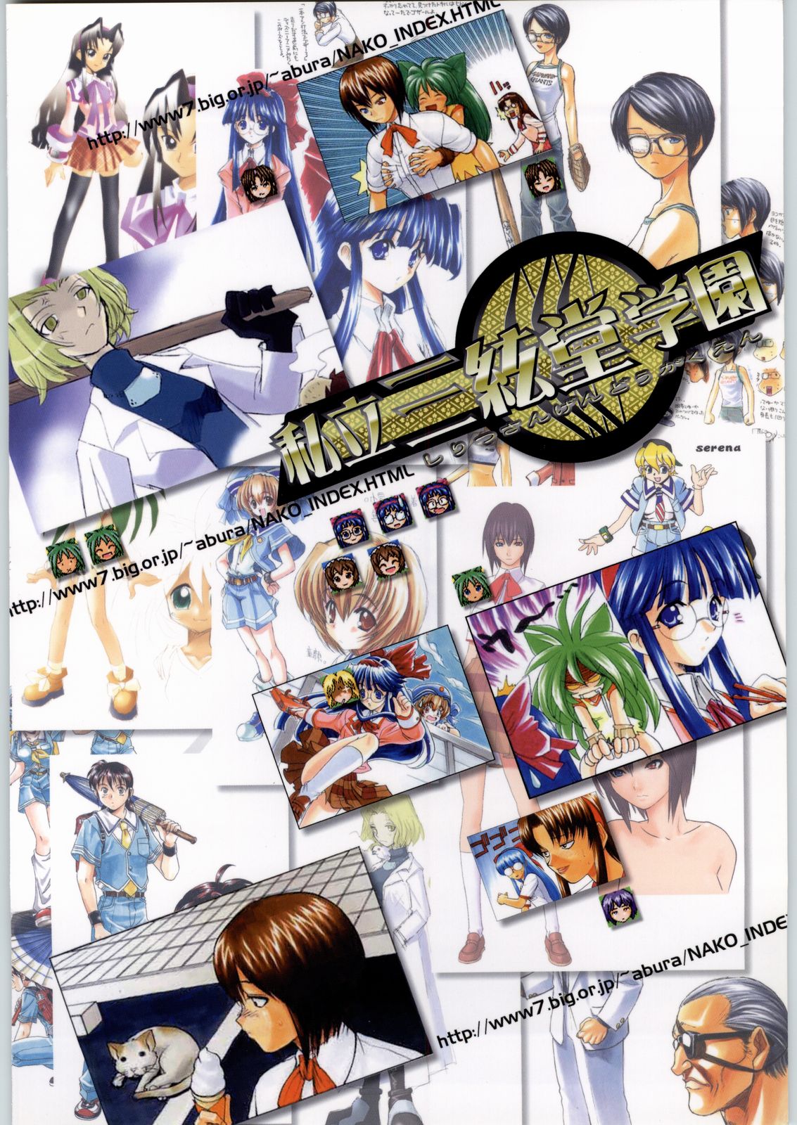 [甲冑娘] 私立三絃堂学園 購買部昼休み號 (ラブひな)