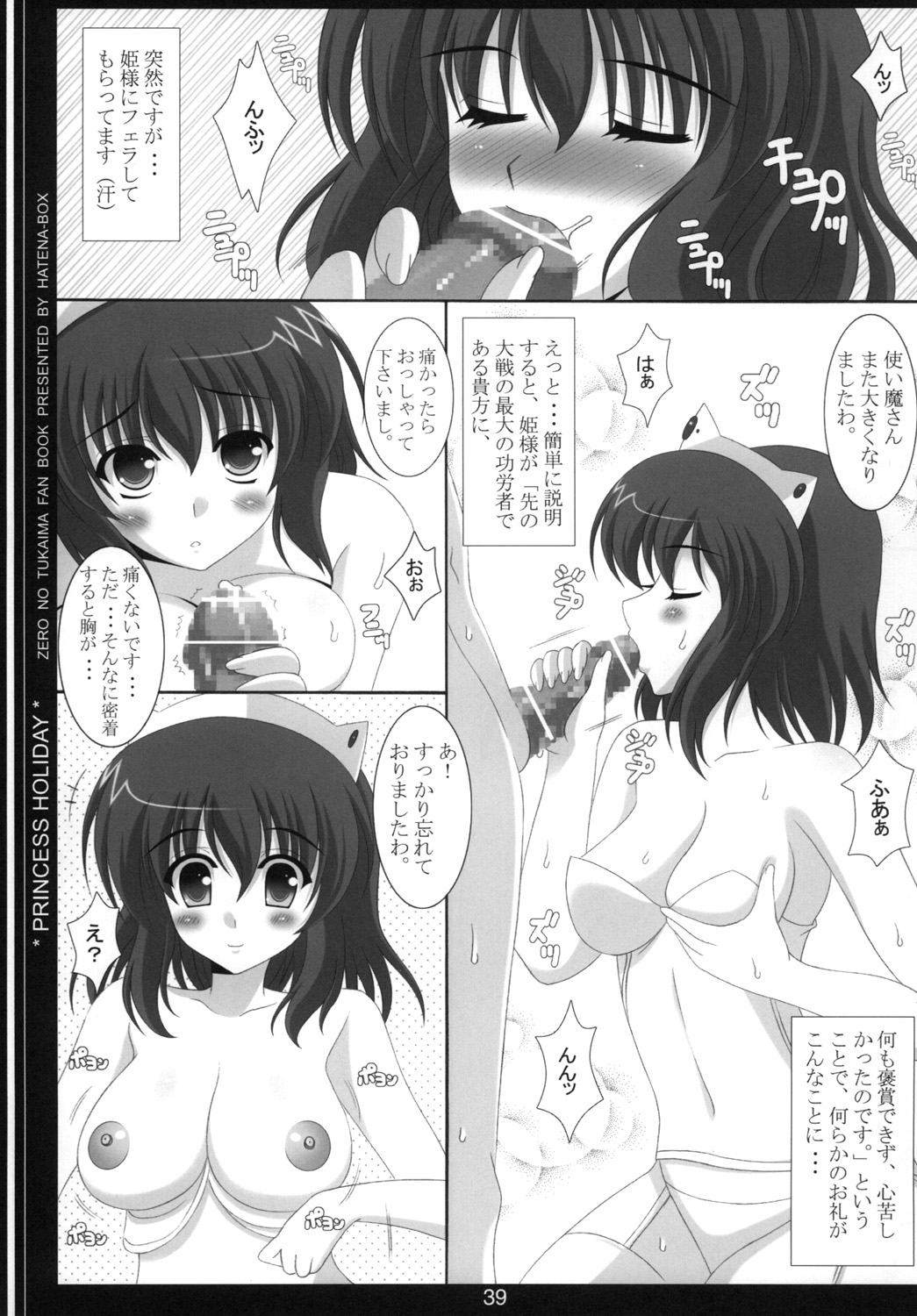 (C73) [HATENA-BOX (おだけんいち)] 王女とメイドと使い魔 (ゼロの使い魔)