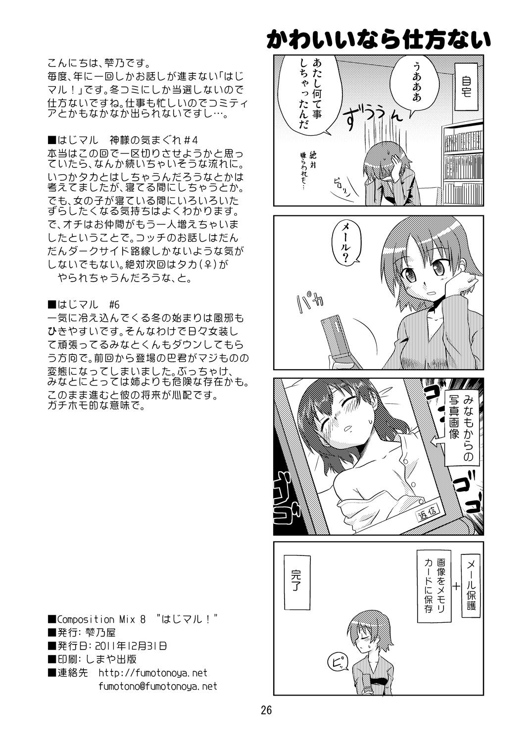 (C81) [梺乃屋 (梺乃みこと)] Composition Mix 8 はじマル！6 [DL版]