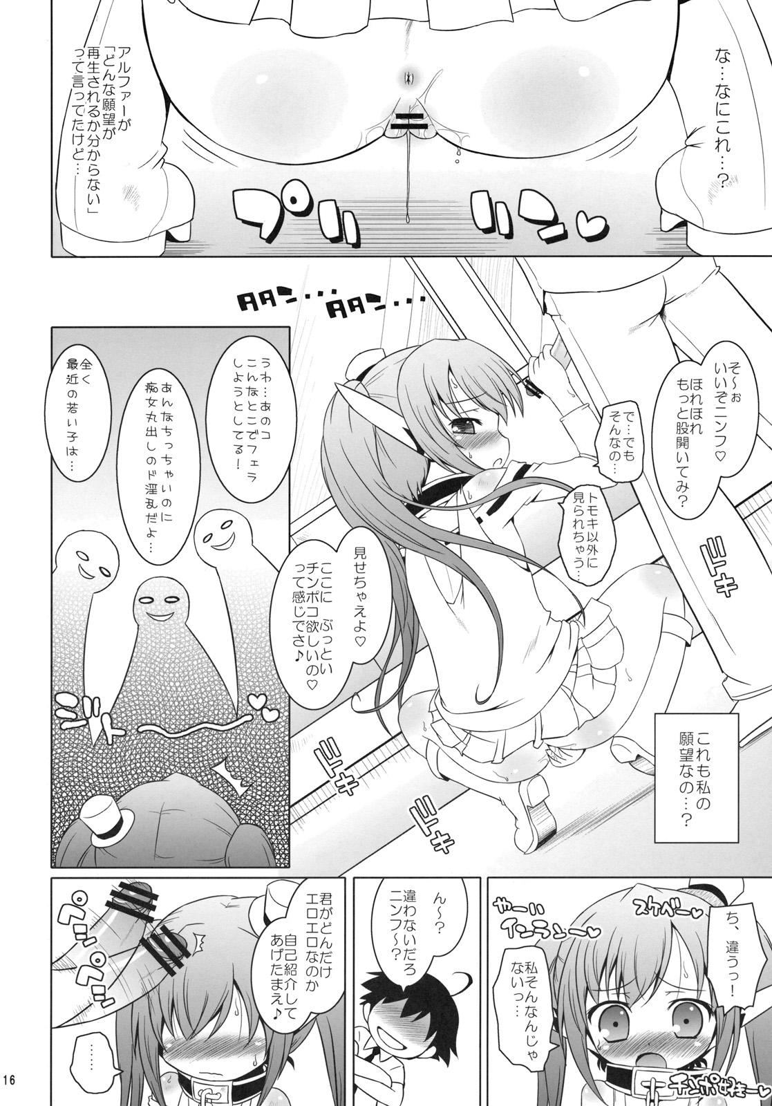 (C79) (同人誌) [オロリヤ鉛筆堂 (無有利安 & 博恵夏樹)] ヤなの!! ヤなの!! ヤなの!! (そらのおとしもの)