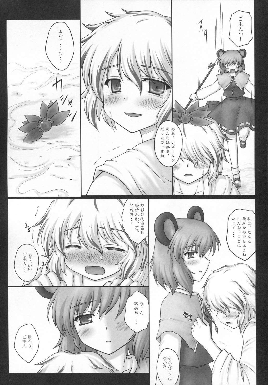 (C79) [にゅうたいぷ研究所 (理)] とらマル4! (東方Project)