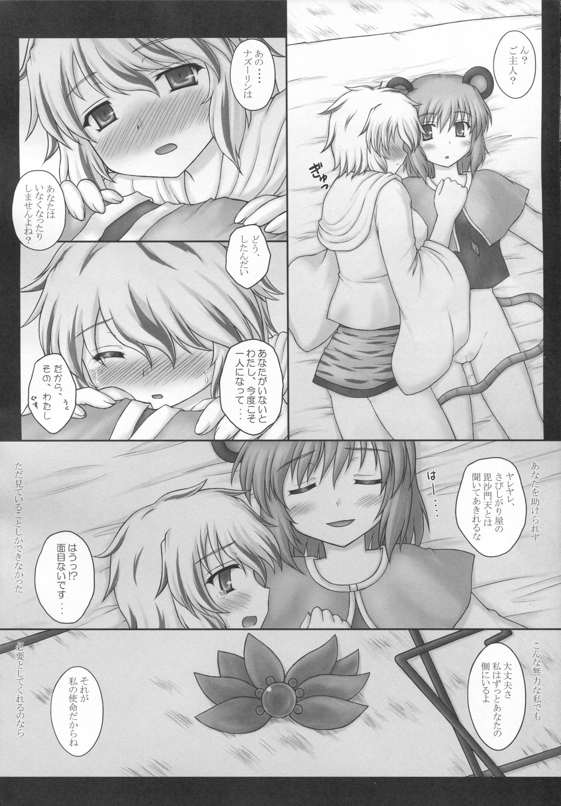 (C79) [にゅうたいぷ研究所 (理)] とらマル4! (東方Project)