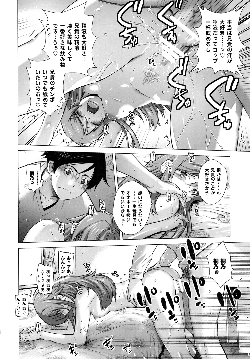 [紅茶屋 (大塚子虎)] LOVE REPLICA 2 (俺の妹がこんなに可愛いわけがない) [DL版]