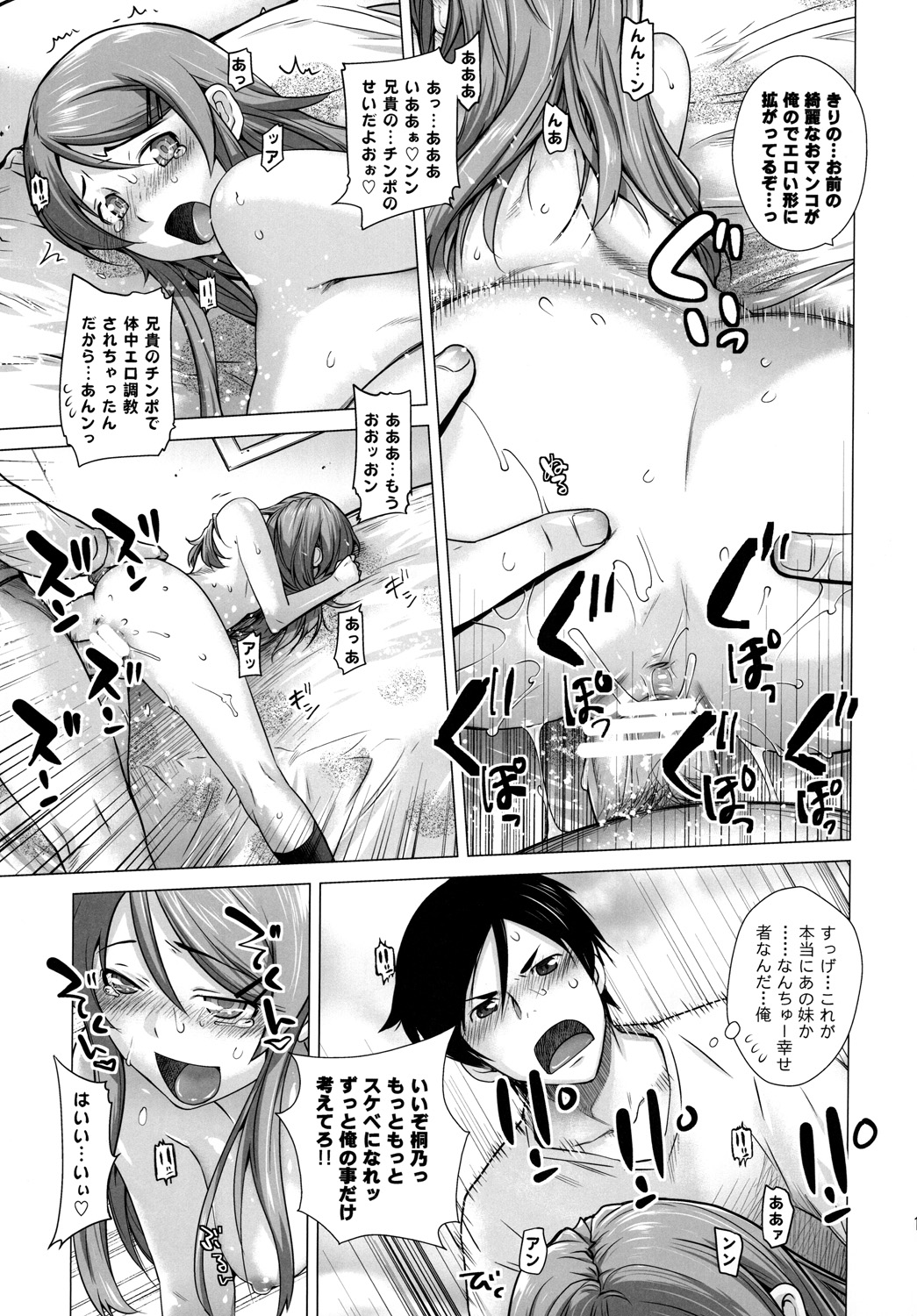 [紅茶屋 (大塚子虎)] LOVE REPLICA 2 (俺の妹がこんなに可愛いわけがない) [DL版]