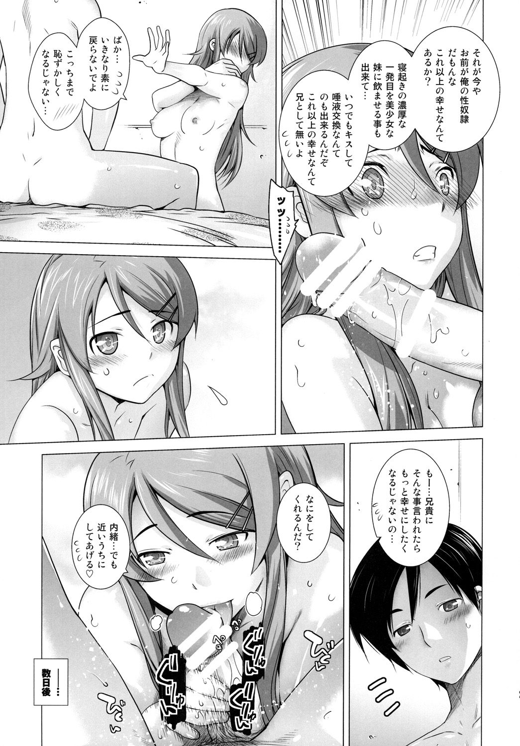 [紅茶屋 (大塚子虎)] LOVE REPLICA 2 (俺の妹がこんなに可愛いわけがない) [DL版]