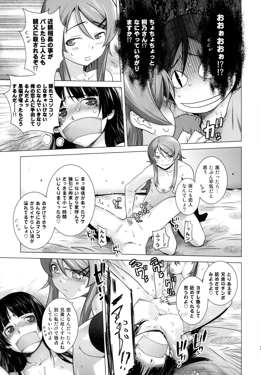 [紅茶屋 (大塚子虎)] LOVE REPLICA 2 (俺の妹がこんなに可愛いわけがない) [DL版]