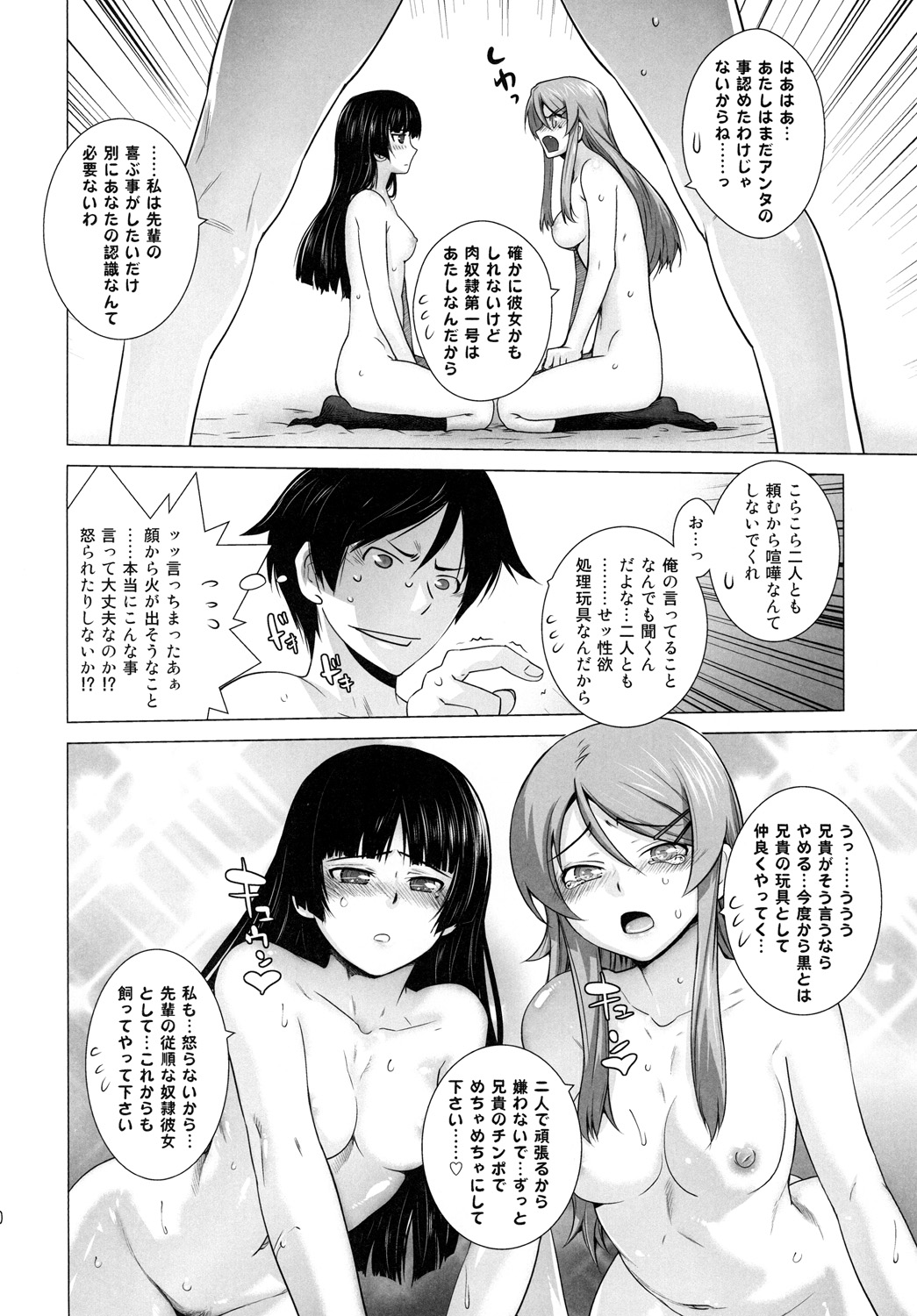 [紅茶屋 (大塚子虎)] LOVE REPLICA 2 (俺の妹がこんなに可愛いわけがない) [DL版]