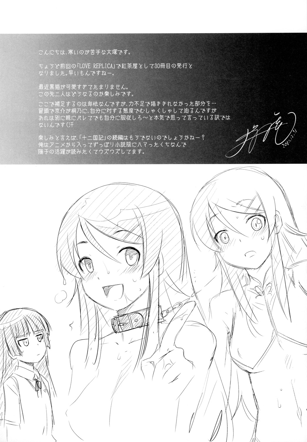 [紅茶屋 (大塚子虎)] LOVE REPLICA 2 (俺の妹がこんなに可愛いわけがない) [DL版]