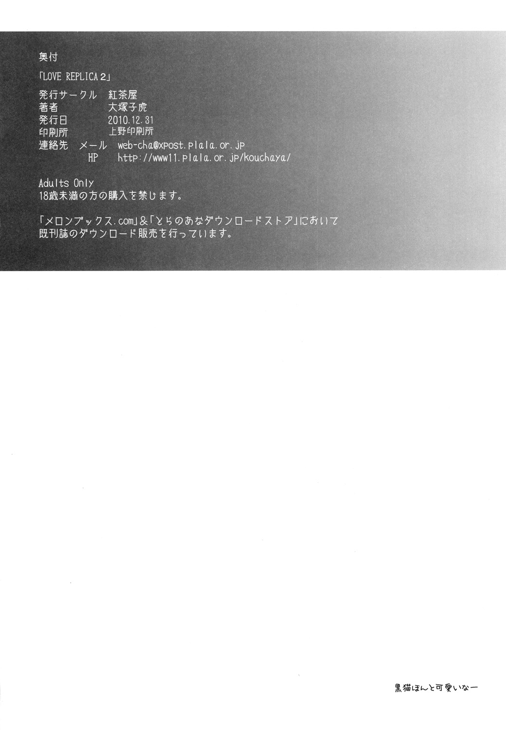 [紅茶屋 (大塚子虎)] LOVE REPLICA 2 (俺の妹がこんなに可愛いわけがない) [DL版]