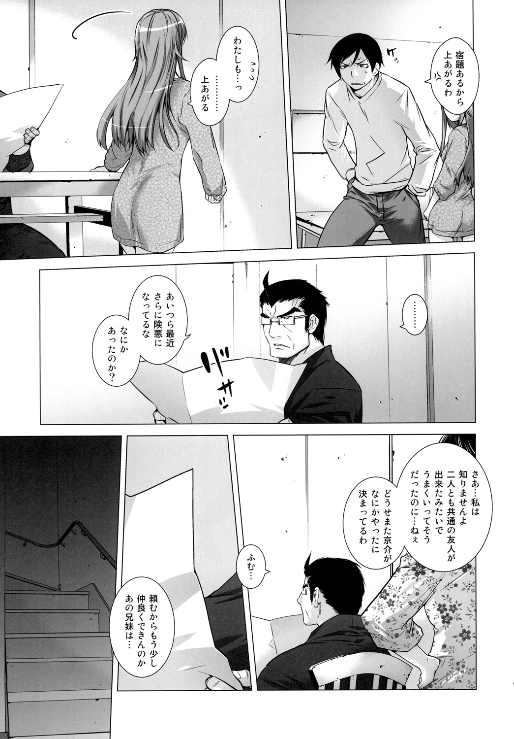 [紅茶屋 (大塚子虎)] LOVE REPLICA 2 (俺の妹がこんなに可愛いわけがない) [DL版]
