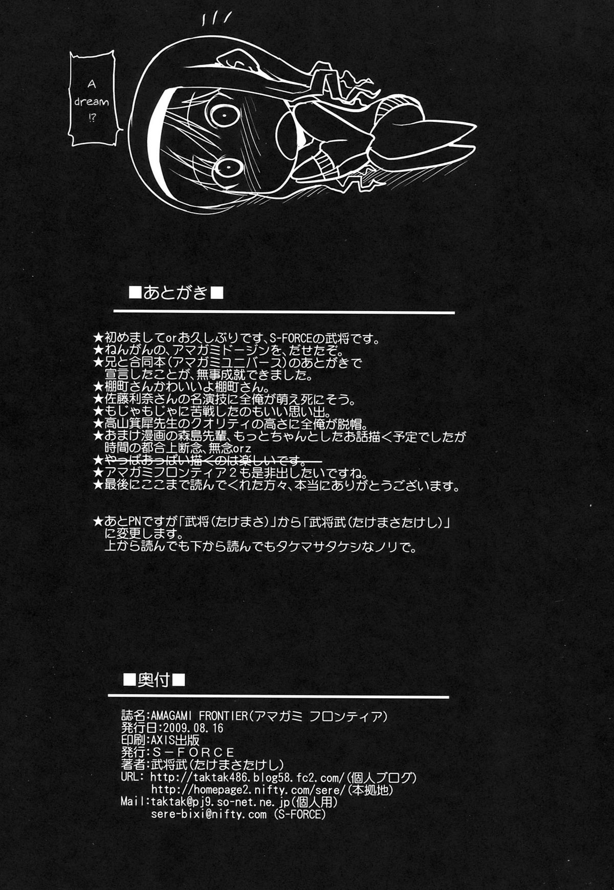 (C76) [S-FORCE (武将)] AMAGAMi FRONTiER (アマガミ) [英訳]