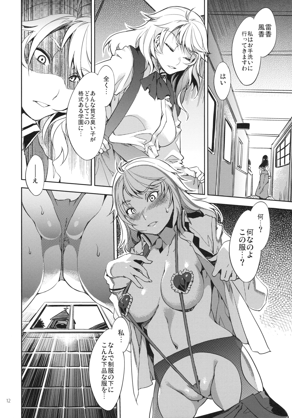 (C79) [ありすの宝箱 (水龍敬)] MC学園 三時限目