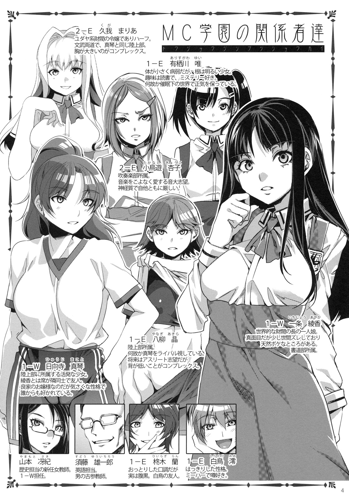 (C79) [ありすの宝箱 (水龍敬)] MC学園 三時限目