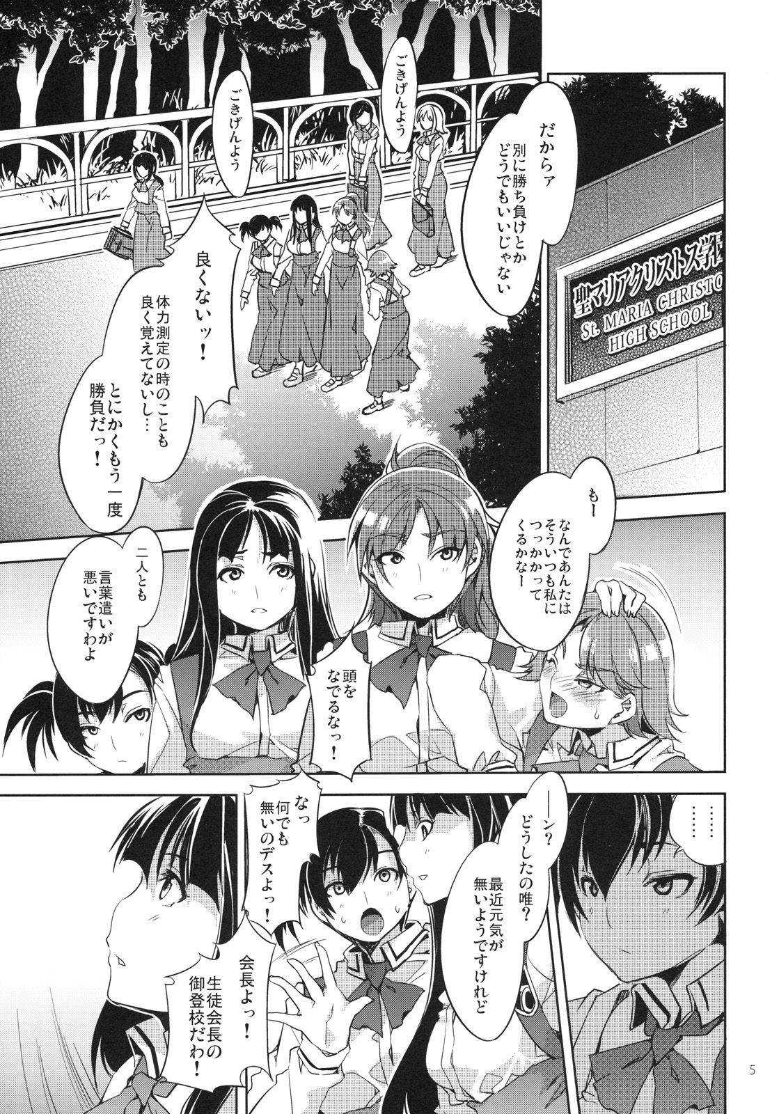 (C79) [ありすの宝箱 (水龍敬)] MC学園 三時限目
