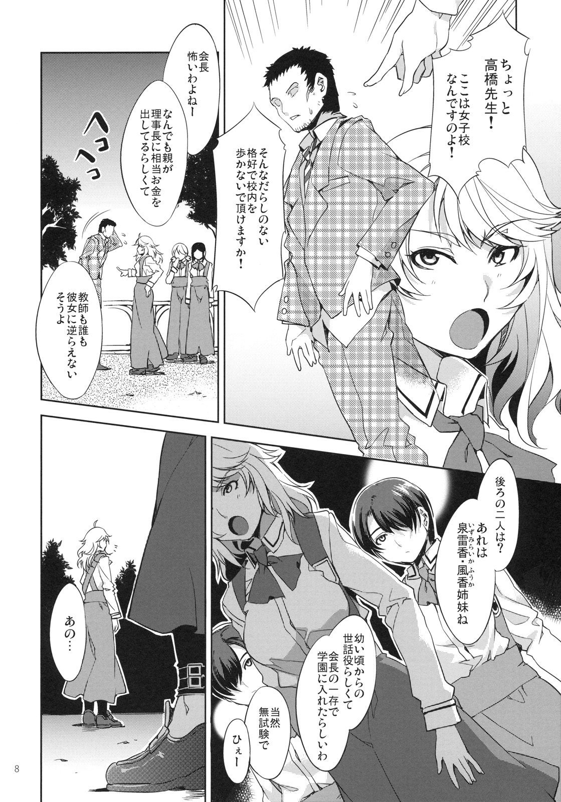 (C79) [ありすの宝箱 (水龍敬)] MC学園 三時限目