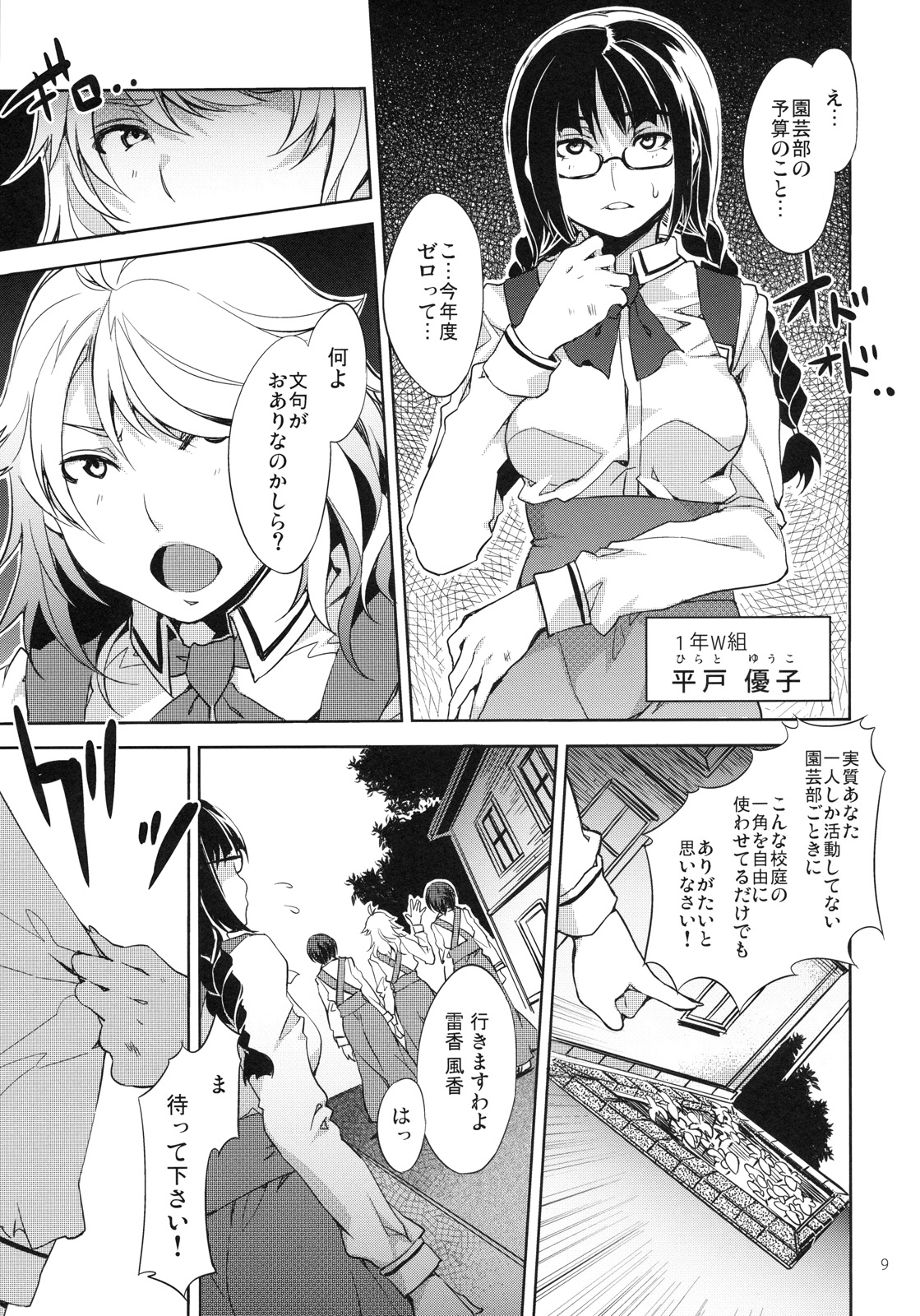 (C79) [ありすの宝箱 (水龍敬)] MC学園 三時限目