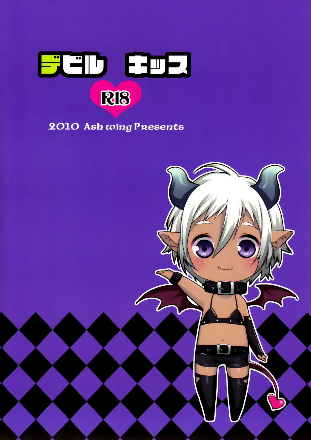 (ショタスクラッチ11) [Ash wing (まくろ)] デビルキッス [英訳]