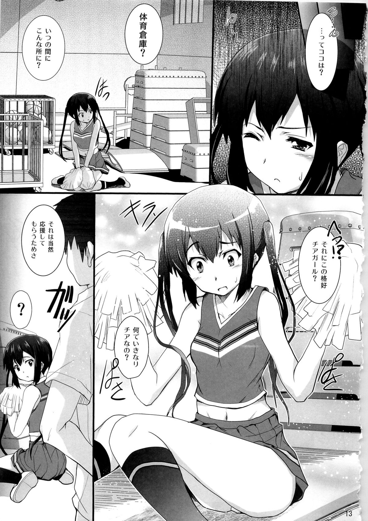 (C79) [サークルARE (ちぇるの, 華師)] 続・俺の義妹があずにゃんのわけがない (けいおん！)