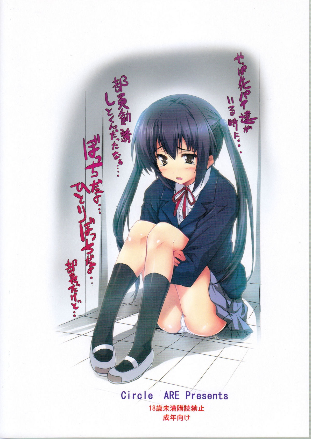 (C79) [サークルARE (ちぇるの, 華師)] 続・俺の義妹があずにゃんのわけがない (けいおん！)